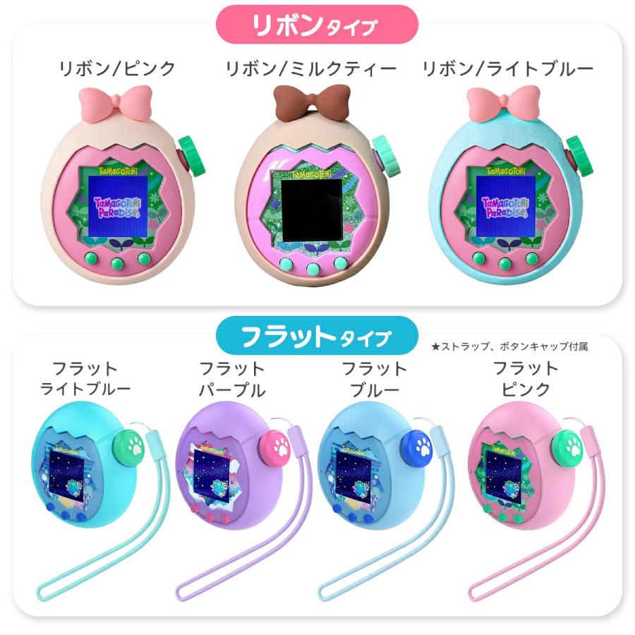 たまごっちパラダイス　 水色とピンク 画面シート付き たまごっちパラダイス ケース 画面保護フィルム 付属 カバー シリコン