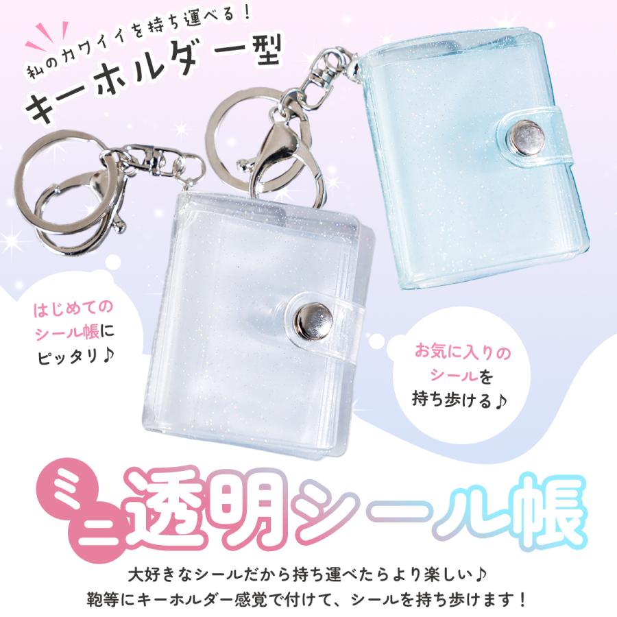 シール帳 ミニ キーホルダー ハート 透明 PVC ぷくぷく シール手帳