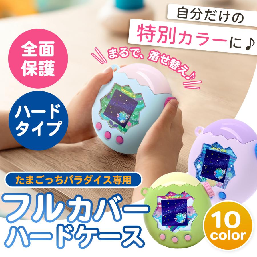 たまごっち パラダイス 本体、保護フィルム、保護ケースつき たまごっちパラダイス ケース 全面保護 画面保護フィルム 保護カバー