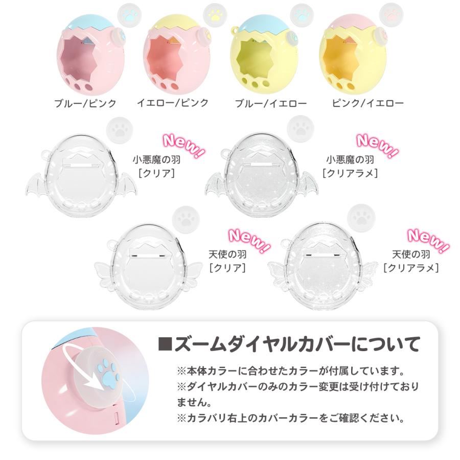たまごっちパラダイス ケース 全面保護 画面保護フィルム 保護カバー