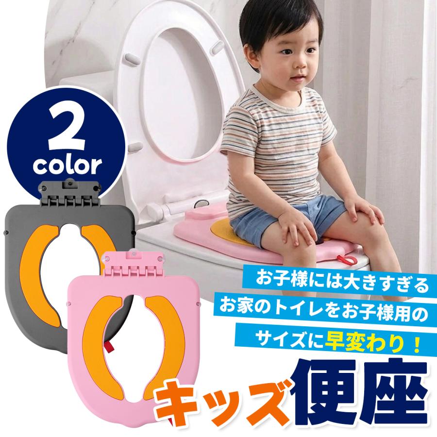 付け外し不要】 補助便座 トイレトレーニング 折りたたみ トイトレ