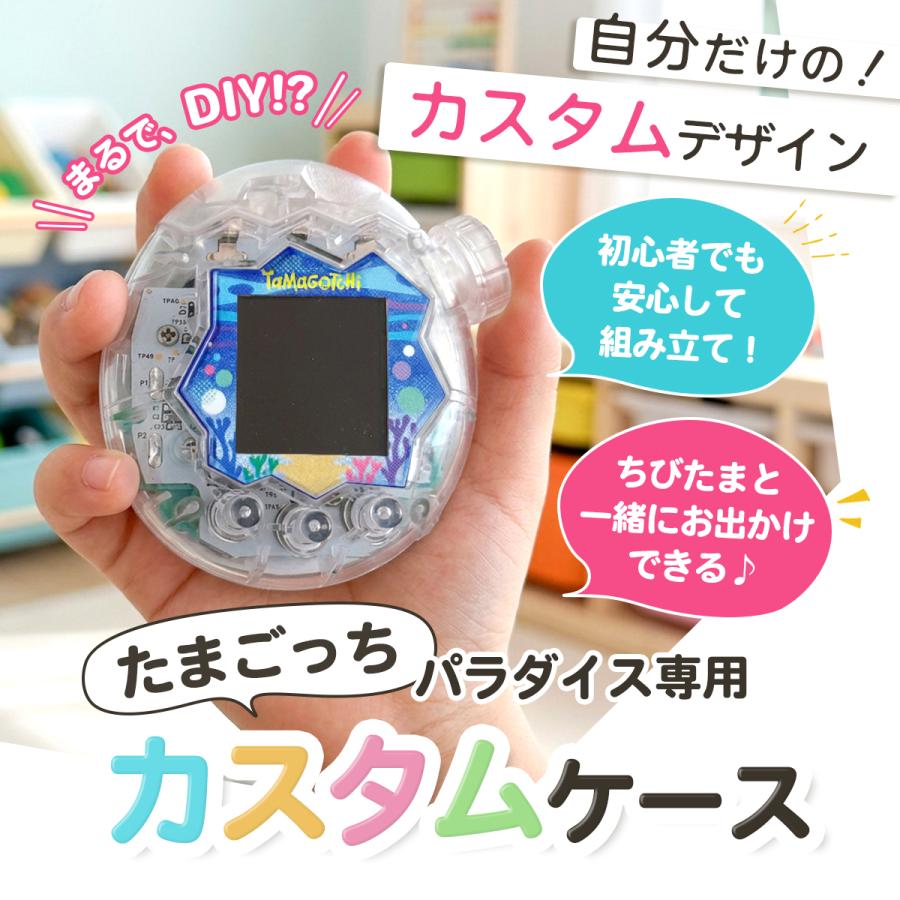 たまごっちパラダイス ケース 透明 クリアカバー カスタムシェル ラメ