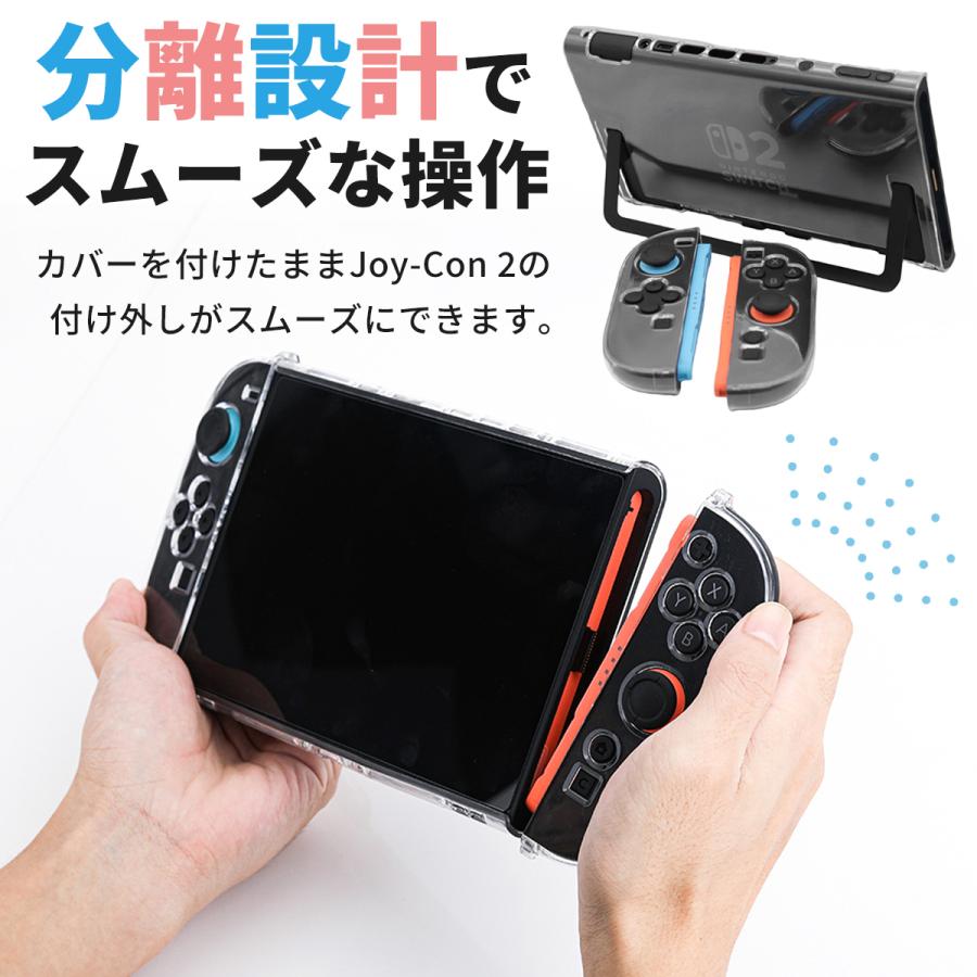 Switch2 ケース ドック対応 保護フィルム付 分離式 カバー 薄型 透明