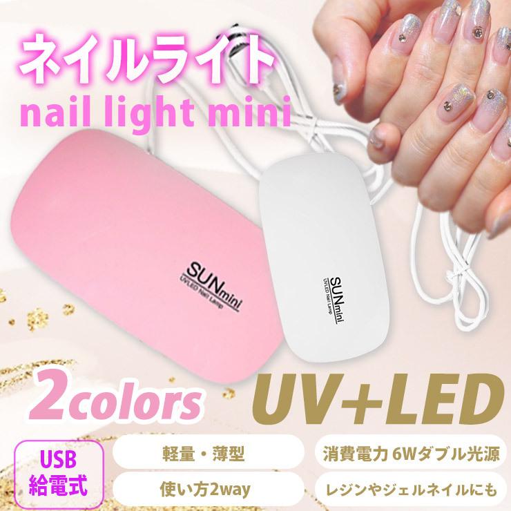 ネイル ライト ピンク ジェルネイル USB UV レジン 硬化