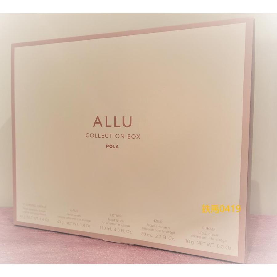 POLA 正規品】POLA ALLU ポーラ アリュー コレクションボックス限定