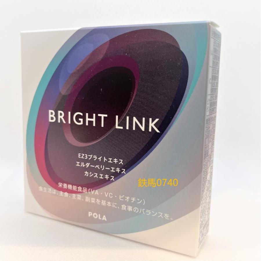 POLA ポーラ BRIGHT LINK 60粒 国内正規品 美容サプリ ポーラ化粧品 通販 目 サプリ 栄養機能食品 ブライトリンク