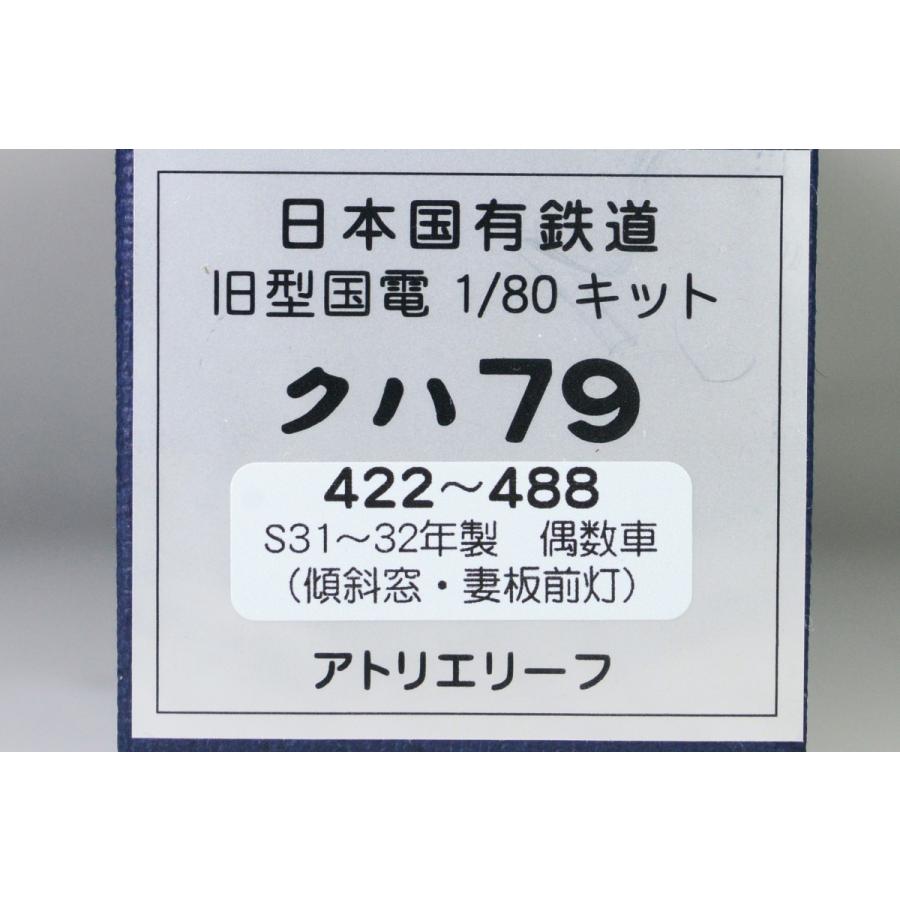 最安値に挑戦 日本国有鉄道 73系通勤型電車 車体キット クハ79 422 4 S31 32年製 偶数車 傾斜窓 妻板前灯 アトリエリーフ 想像を超えての Www Jolimmo Ch