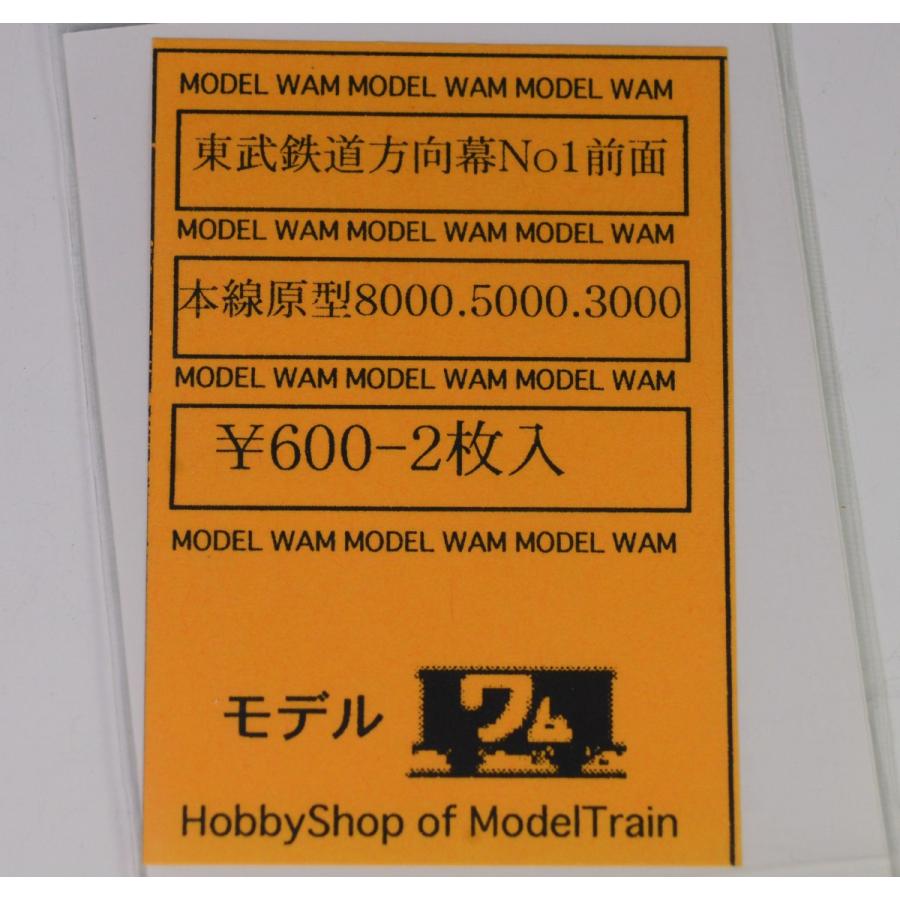 東武鉄道方向幕No1前面 本線原型8000.5000.3000 2枚入 東武鉄道方向幕No1前面 本線原型8000.5000.3000 2枚入
