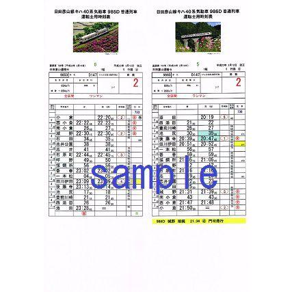 鉄道グッズ 運転士用時刻表(レプリカ) 日田彦山線 : 鉄道 鉄道グッズ 運転士用時刻表(レプリカ) 日田彦山線 : 鉄道