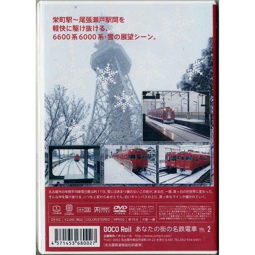 あなたの街の名鉄電車Vol.2　名鉄 雪のせとでん展望DVD｜tetsupita｜02
