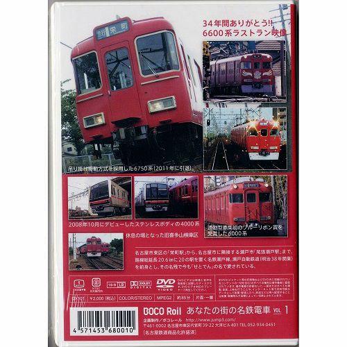 あなたの街の名鉄電車Vol.5　名鉄 広見線展望DVD｜tetsupita｜02