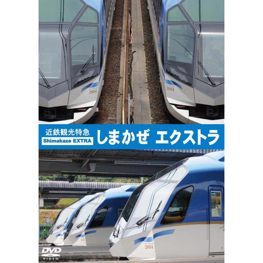 鉄道ｄｖｄ 近鉄観光特急 しまかぜ エクストラ Tetsudvd 240 鉄道グッズ販売 鉄ピタ ヤフー店 通販 Yahoo ショッピング