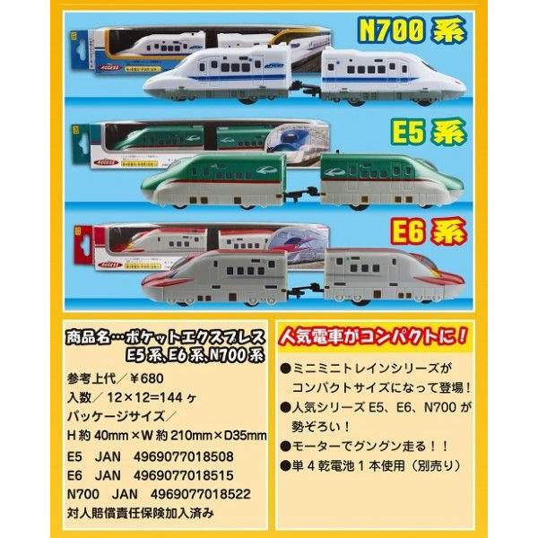 鉄道グッズ ポケットエクスプレス 新幹線 E6系こまち : 鉄道グッズ