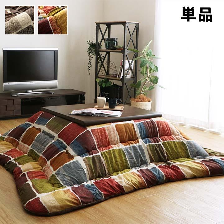 こたつ布団 長方形大 おしゃれ 掛け単品 約205×285cm | 冬 こたつ布団 長方形大 おしゃれ 掛け単品 約205×285cm | 冬