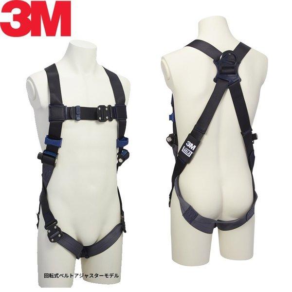 SALE／66%OFF】 3M フルハーネス DBI-サラ エグゾフィット ライト 回転