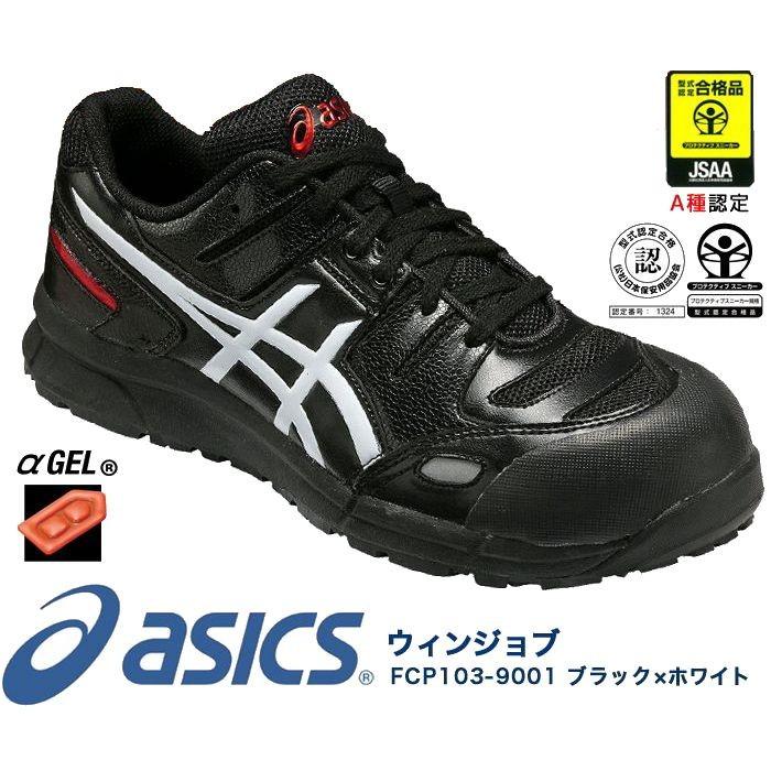 6628円 大きな割引 アシックス安全靴 ブラック×ブラック FCP201-9090-260