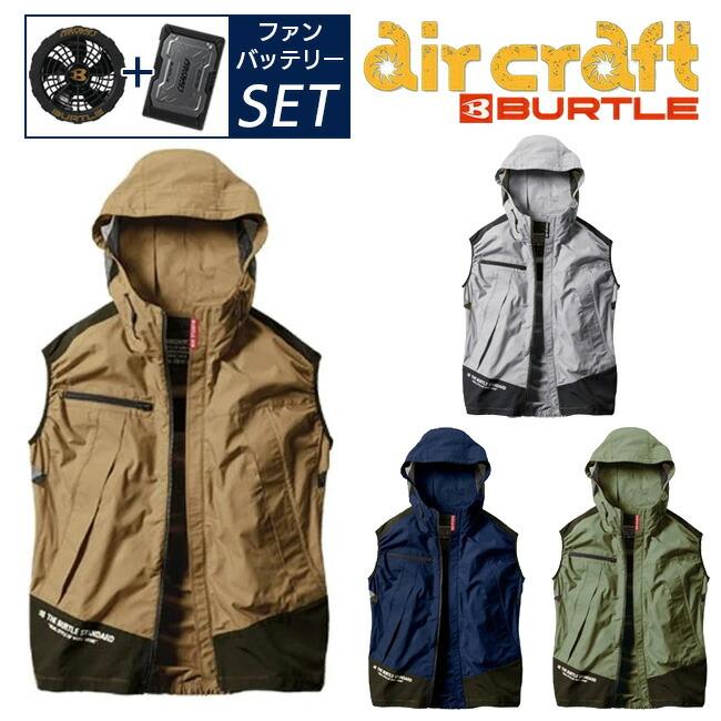 2023年 ファン&バッテリー付き バートル BURTLE 空調ウェア AC1134