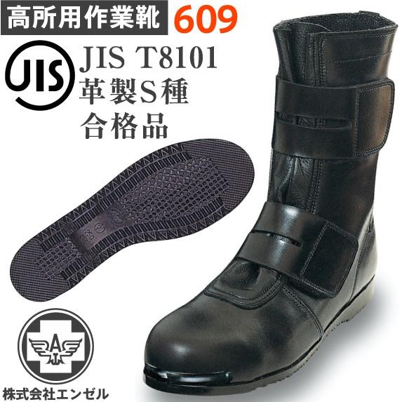 エンゼル 高所作業用靴 安全靴 609 マジック : 資材プラス エンゼル 高所作業用靴 安全靴 609 マジック : 資材プラス