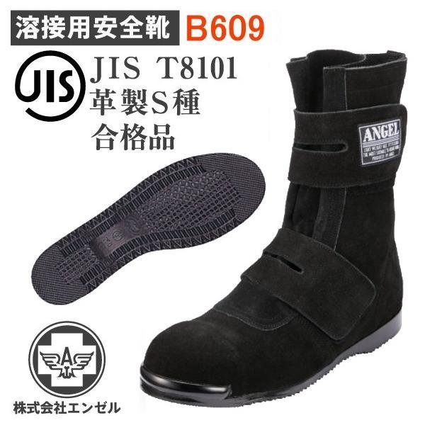 エンゼル 安全靴 B609 溶接用 高所作業用 長マジック ベロア 黒 Ang B609 B 鉄資材センター 通販 Yahoo ショッピング