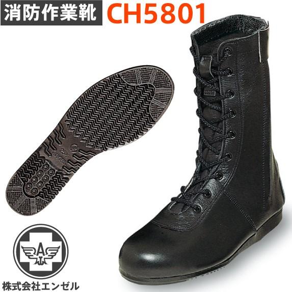 エンゼル 消防作業靴 CH5801 長編チャック付 : ang-ch5801 : 資材 