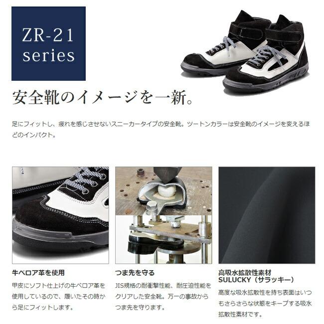 青木 安全靴 ZR-21｜tetsusizai｜02