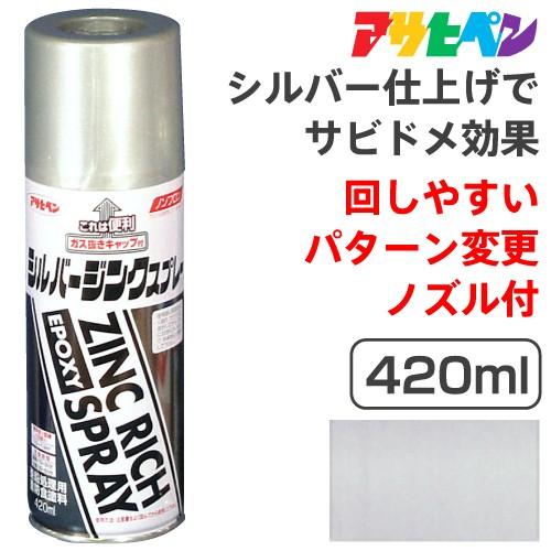 アサヒペン シルバージンクスプレー（420ml）｜tetsusizai