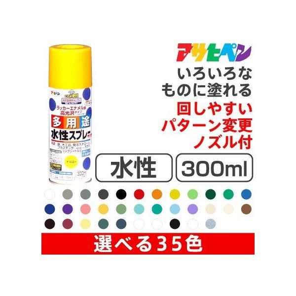 5 オフクーポン アサヒペン 水性多用途スプレー 300ml Asa Sui S300 鉄資材センター 通販 Yahoo ショッピング