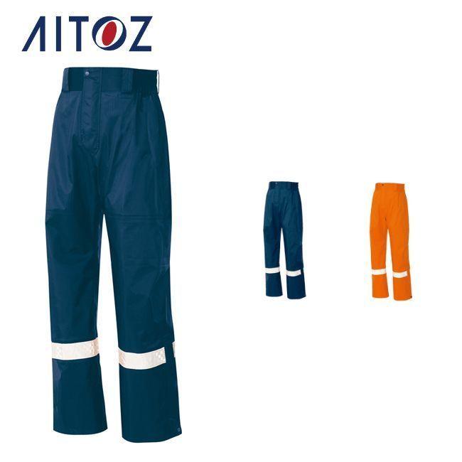 アイトス 全天候型リフレクターパンツ AZ-56304