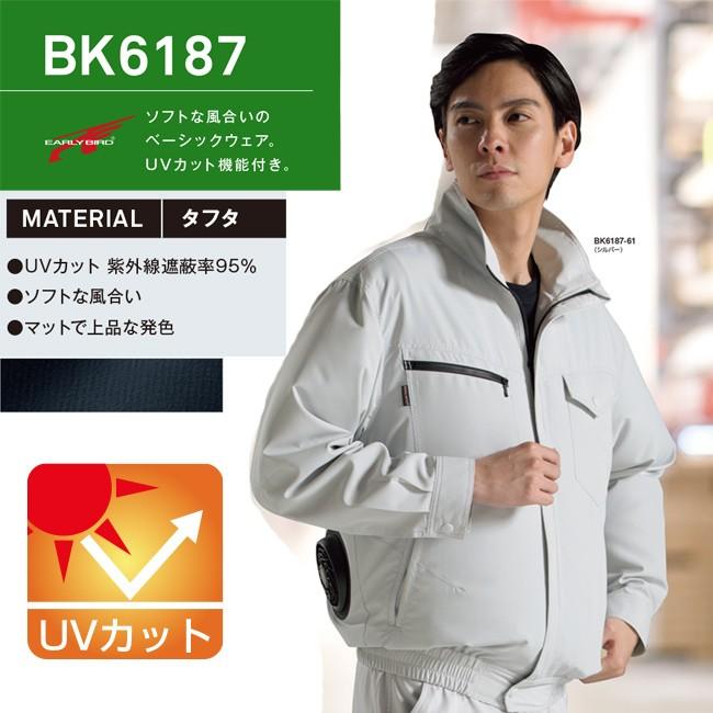 空調風神服 空調服 Bigborn  BK6187 長袖 ジャケット   ファン バッテリー別売｜tetsusizai｜02