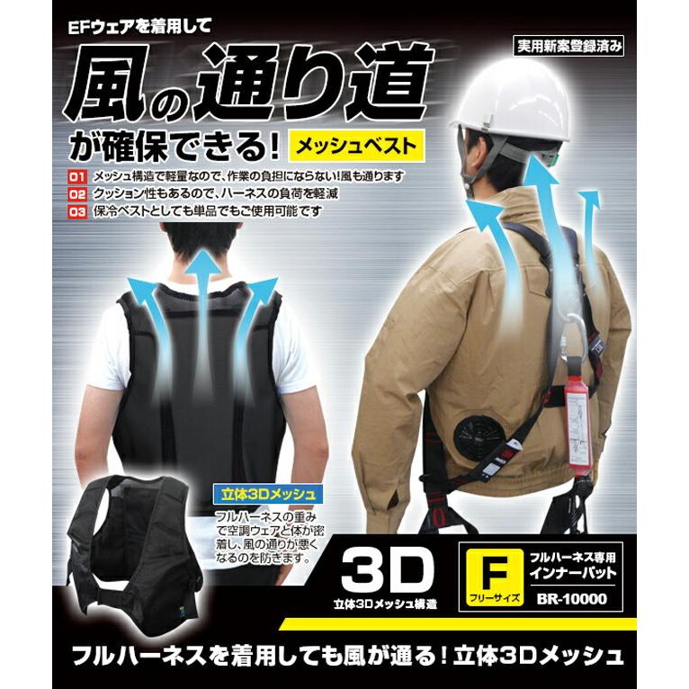 ブレイン BRAIN フルハーネス専用インナーパット メッシュベスト ブレイン BRAIN フルハーネス専用インナーパット メッシュベスト
