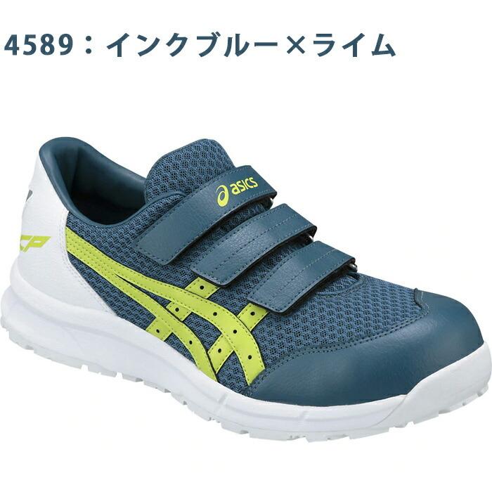 アシックス asics 作業靴 安全靴 ウィンジョブ FCP202 CP202 : cp202 