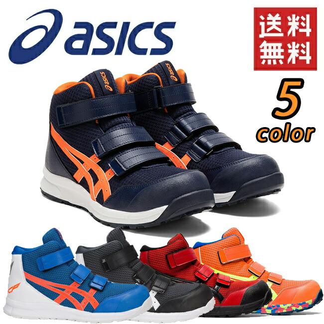 アシックス asics 作業靴 安全靴 ウィンジョブ FCP203 CP203 :cp203 