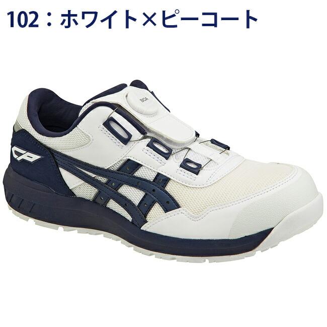 アシックス 安全靴 最新モデル BOA CP209 Boa | ボア ダイヤル式 アシックス 安全靴 最新モデル BOA CP209 Boa | ボア ダイヤル式
