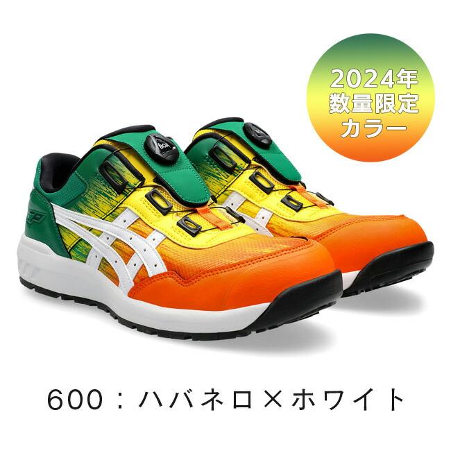 アシックス 安全靴 最新モデル BOA CP209 | シューズ 靴 現場 作業用 