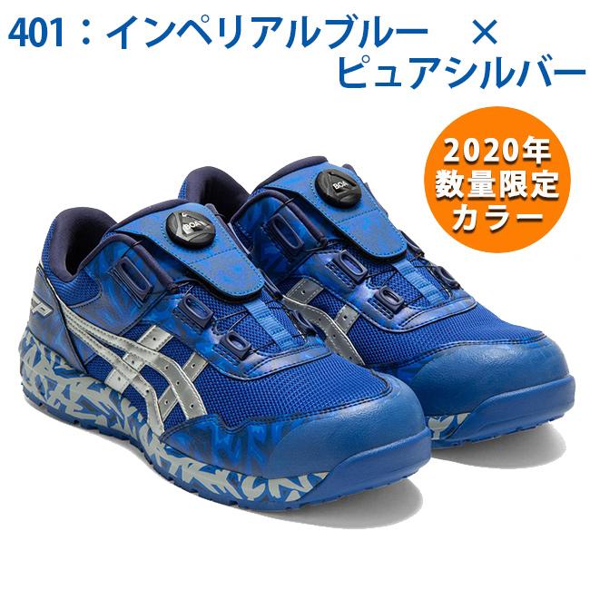 アシックス 安全靴 Boa Fcp9 Blue Boa インペリアルブルー ピュアシルバー Cp9x 鉄資材センター 通販 Yahoo ショッピング