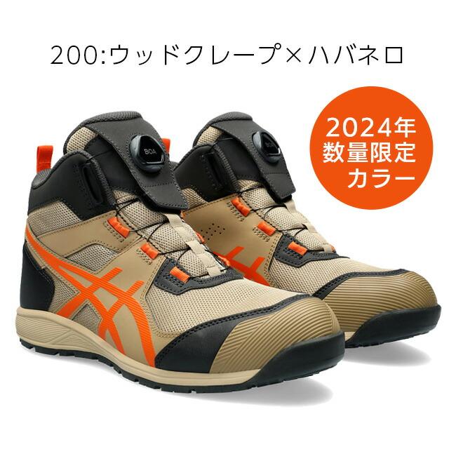 アシックス asics 安全靴 最新モデル ウィンジョブ CP214 TS BOA Boa 1271A056 200：ウッドグレープ×ハバネロ｜tetsusizai｜03