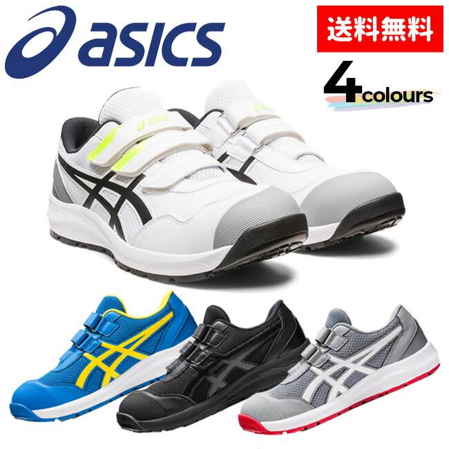 アシックス asics 安全靴 CP215 ウィンジョブ 1273A079 | おしゃれ