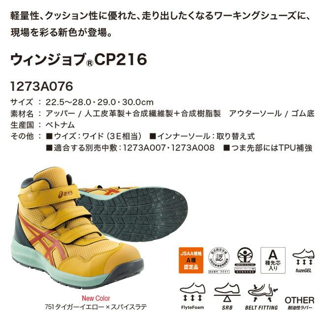 アシックス asics 安全靴 最新モデル CP216 1273A076 | 2024年 アシックス asics 安全靴 最新モデル CP216 1273A076 | 2024年