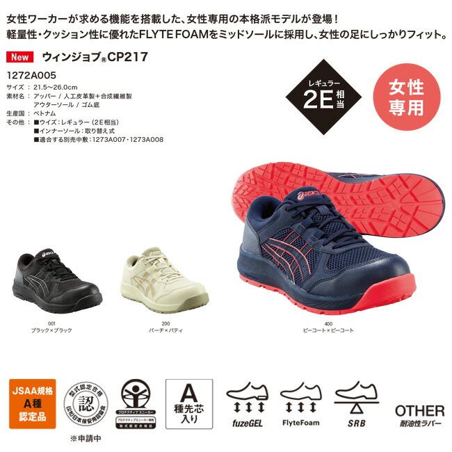 アシックス asics 安全靴 作業靴 ウィンジョブ CP217 1272A005 レディースモデル｜tetsusizai｜02