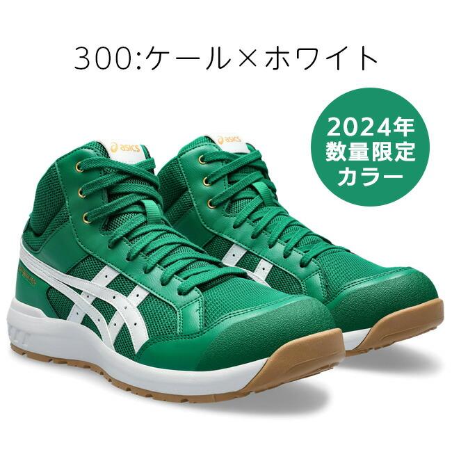 ウィンジョブ アシックス asics 安全靴 作業靴 CP218 1273A091 ウィンジョブ アシックス asics 安全靴 作業靴 CP218 1273A091