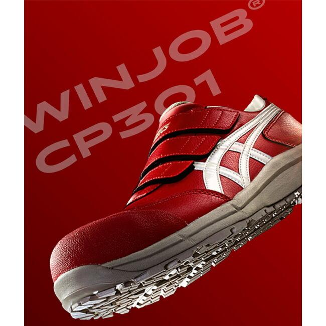 ウィンジョブ アシックス asics 作業靴 安全靴 FCP301 CP301 600 ウィンジョブ アシックス asics 作業靴 安全靴 FCP301 CP301 600