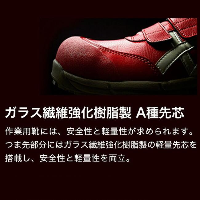 アシックス asics 作業靴 安全靴 ウィンジョブ FCP301 CP301 600 クラシックレッド × ピエドモント グレー