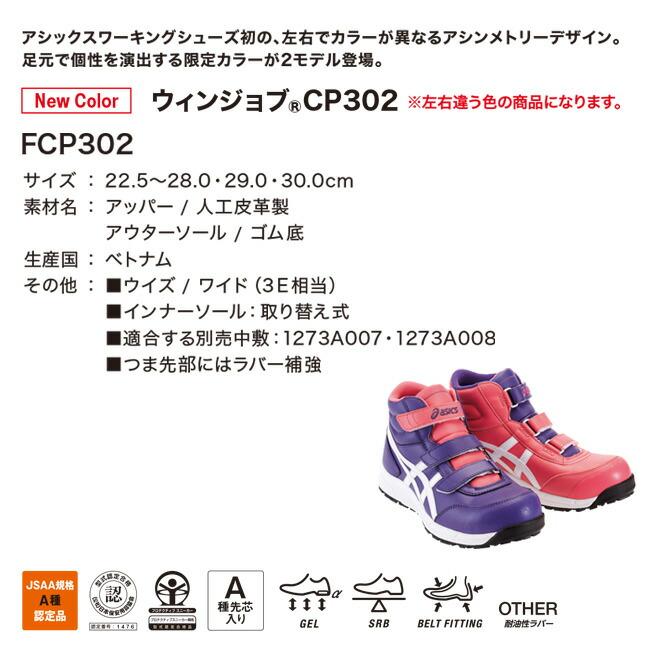 アシックス asics 作業靴 安全靴 ウィンジョブ CP302 FCP302 500