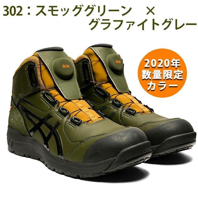 アシックス 安全靴 ウィンジョブ BOA CP304 1271A030 FCP304 :cp304:資材プラス - 通販 - Yahoo!ショッピング