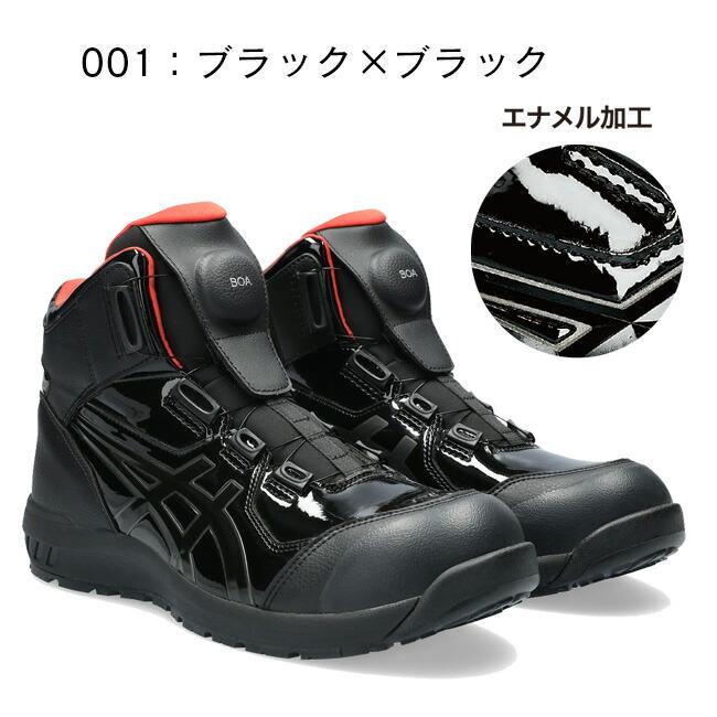 ウィンジョブ アシックス asics 作業靴 安全靴 【CP304 ウィンジョブ アシックス asics 作業靴 安全靴 【CP304