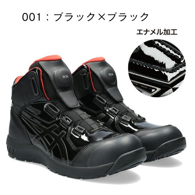 アシックス asics 作業靴 安全靴 ウィンジョブ 【CP304】1273A088 BOA BLK EDITION 001：ブラック×ブラック 002：ブラック×クランベリー｜tetsusizai｜05