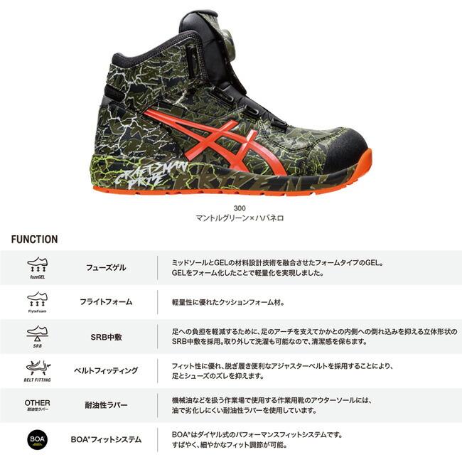 アシックス　安全靴　ウィンジョブ　CP304　BOA　MAGMA　300：マントルグリーン×ハバネロ　限定　限定品　かっこいい　おしゃれ　カジュアル