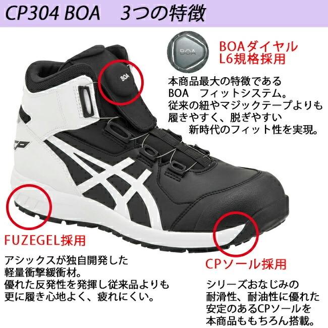 ウィンジョブ アシックス 安全靴 BOA CP304 Boa 1273A030 104 ウィンジョブ アシックス 安全靴 BOA CP304 Boa 1273A030 104