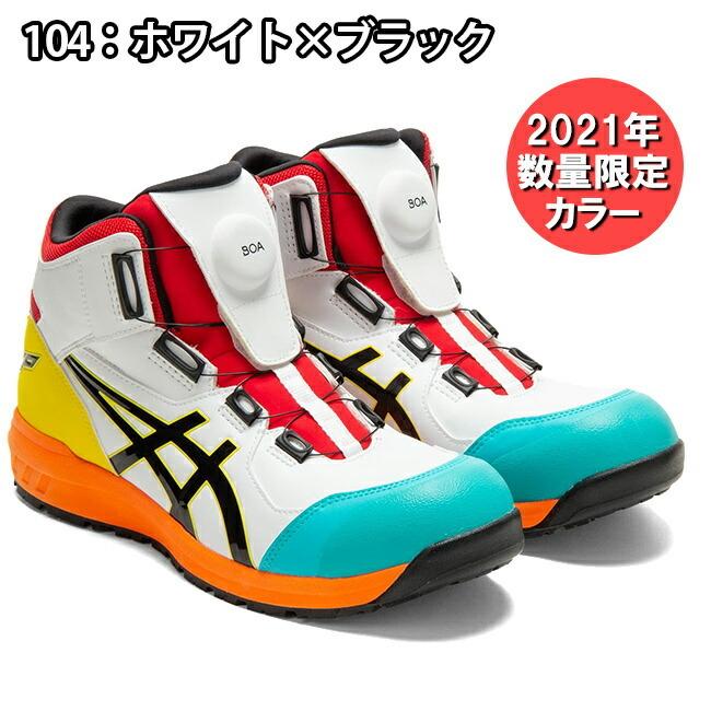 ウィンジョブ アシックス 安全靴 BOA CP304 Boa 1273A030 104 ウィンジョブ アシックス 安全靴 BOA CP304 Boa 1273A030 104