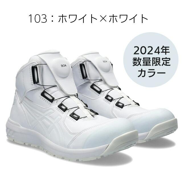 アシックス 安全靴 2024 最新 限定 モデル ウィンジョブ BOA CP304 1271A030 103：ホワイト×ホワイト かっこいい おしゃれ カジュアル｜tetsusizai｜03